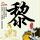 绿灯侠